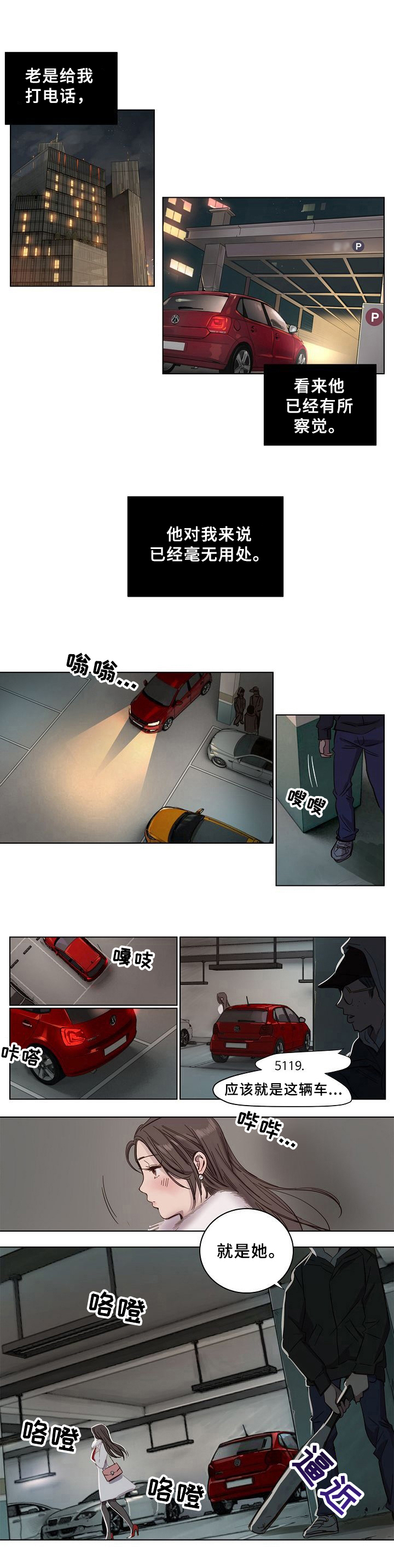 赎罪的男主角是谁漫画,第1章：利用1图