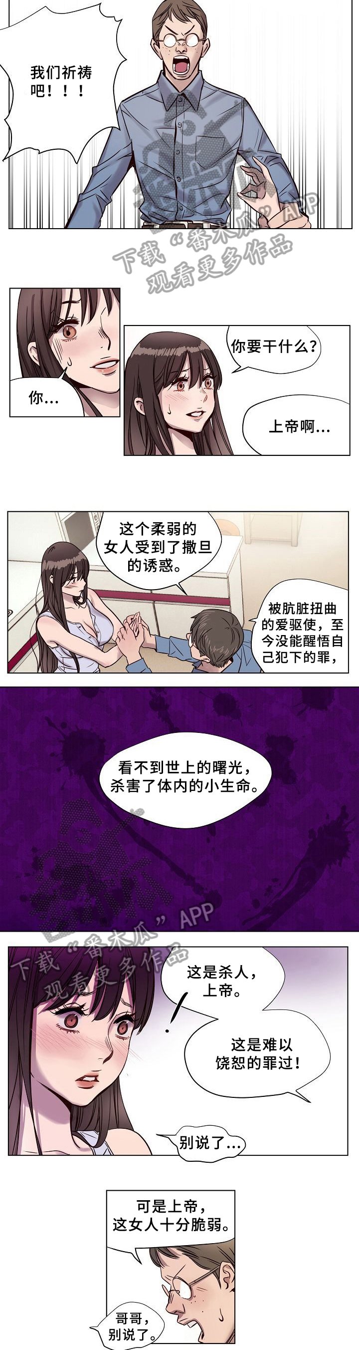 赎罪营漫画,第11章：记住2图