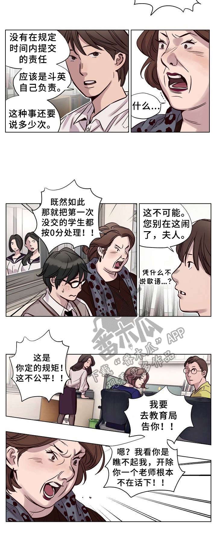 赎罪影评知乎漫画,第24章：无理取闹2图