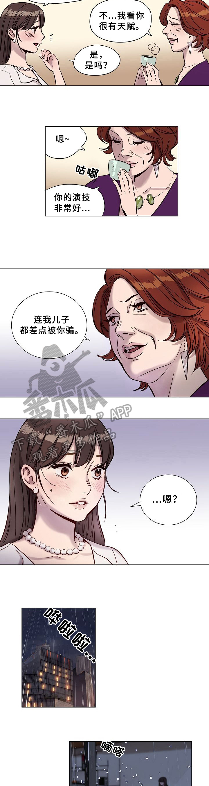 赎罪营漫画,第9章：揭穿2图