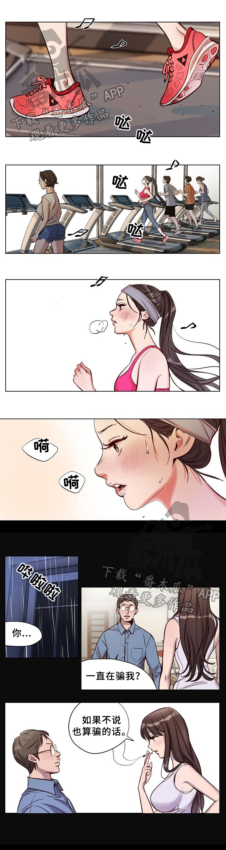 赎罪影评知乎漫画,第12章：挨打1图