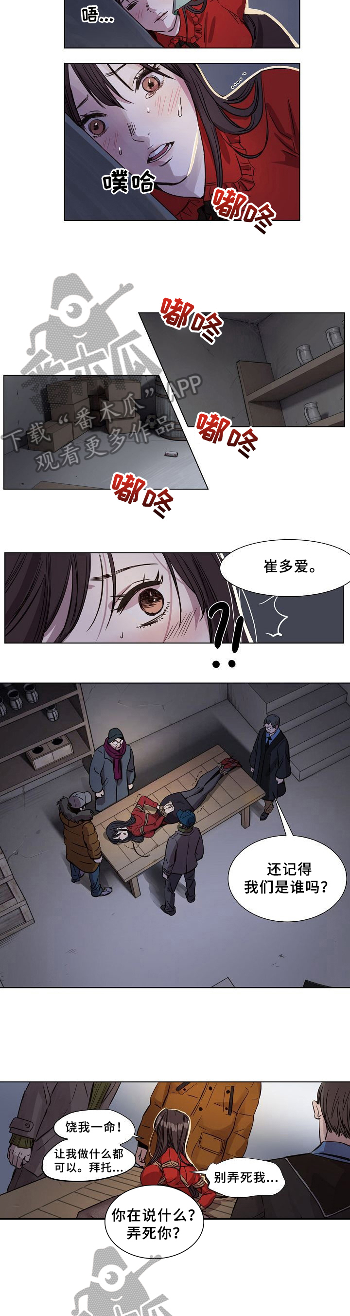 赎罪2漫画,第4章：目的2图