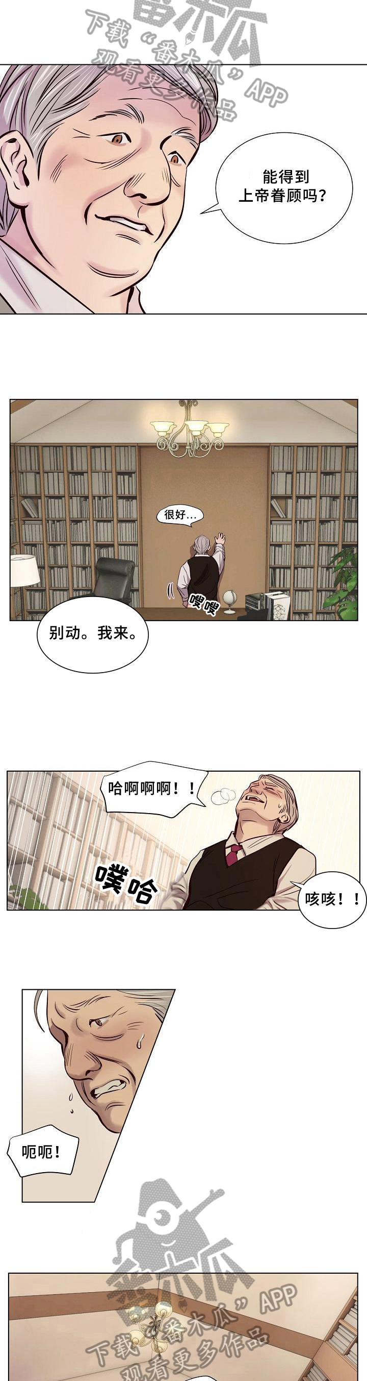 赎罪营漫画,第14章：不是坏事2图