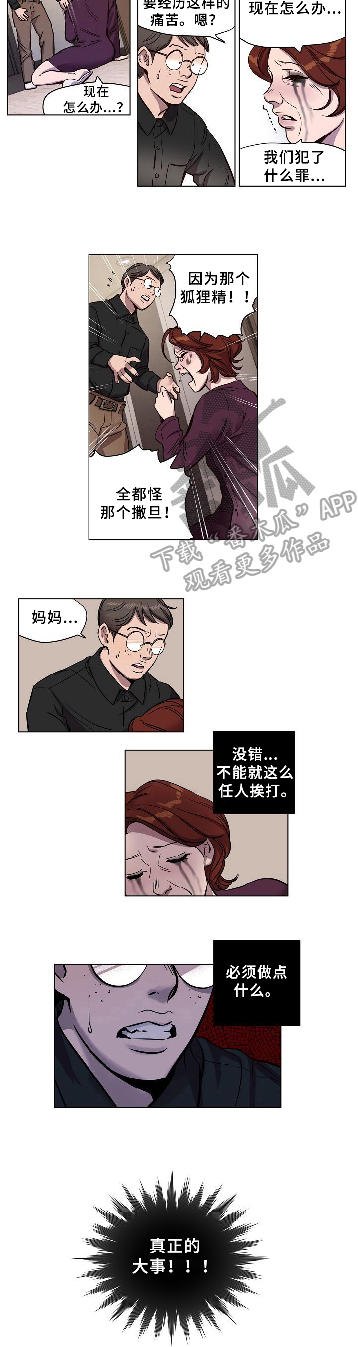 赎罪的图片漫画,第19章：发帖1图