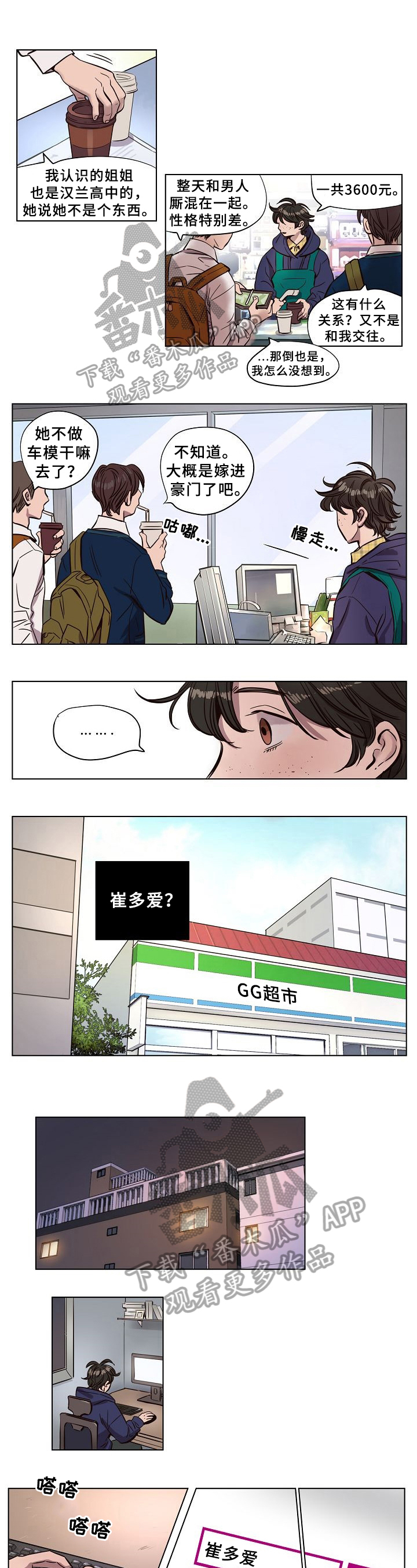 赎罪2漫画,第6章：关注1图