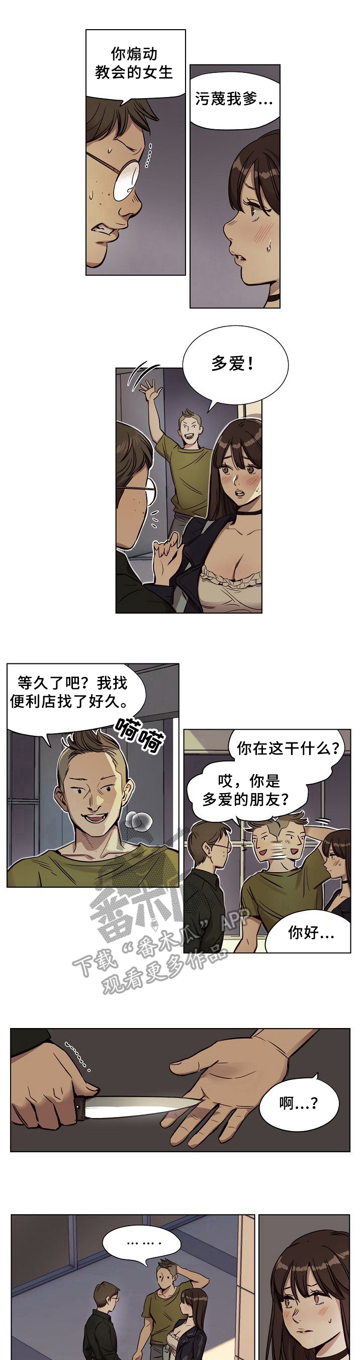 赎罪英国电影在线观看漫画,第18章：威胁2图