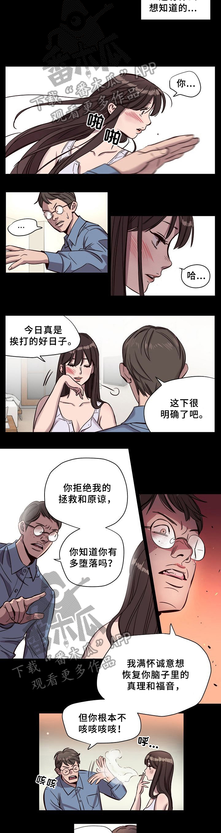 赎罪新娘漫画,第12章：挨打1图