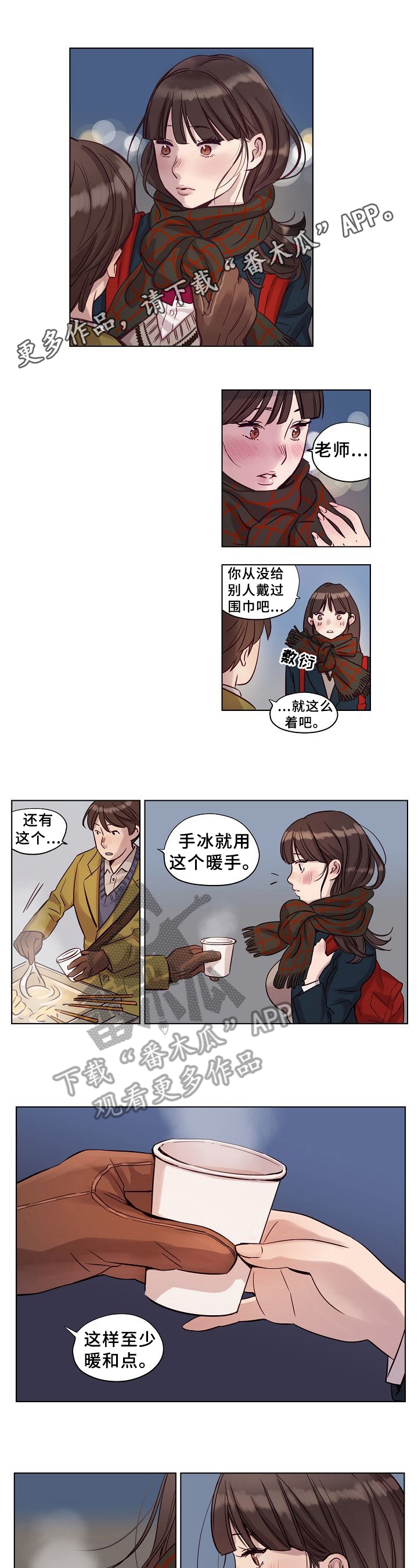 赎罪日是在几月几日漫画,第24章：无理取闹1图