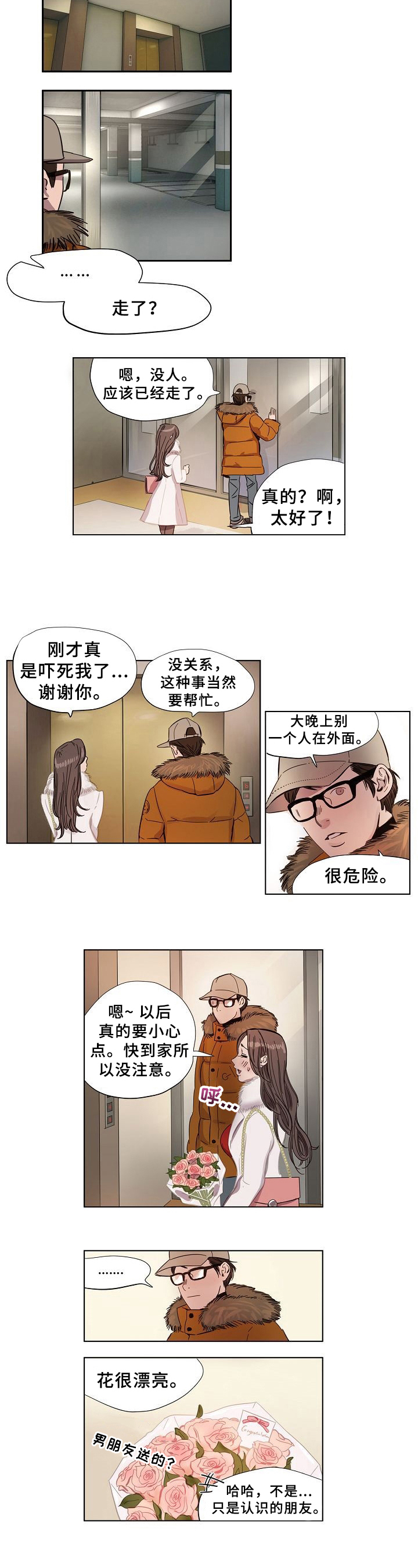 赎罪凯拉奈特莉完整版漫画,第2章：绑架1图