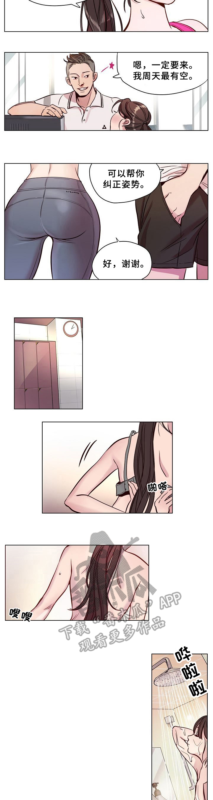 赎罪营漫画,第13章：明显2图