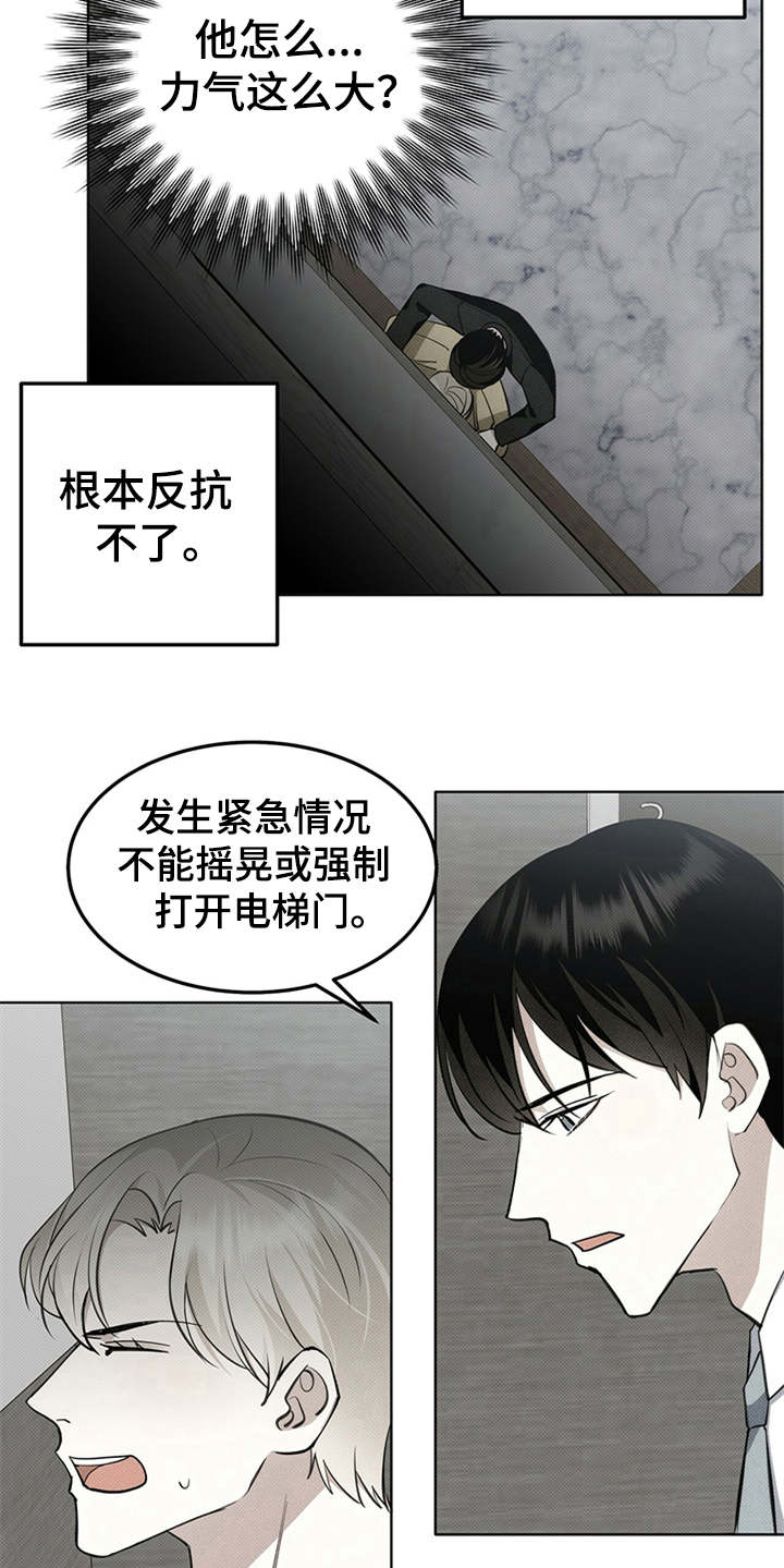 宝贝撒嘟嘟漫画,第4章：没有常识1图