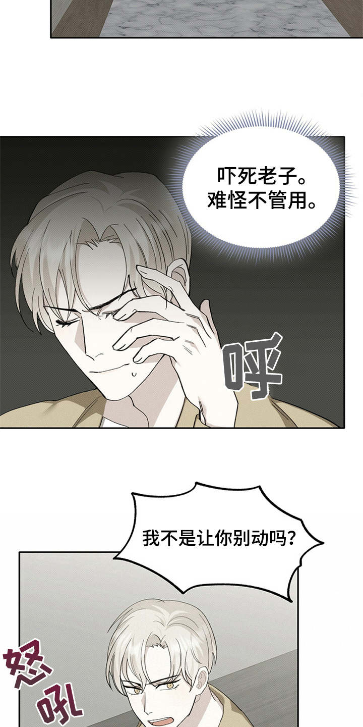 宝贝dj音乐网漫画,第3章：被困1图