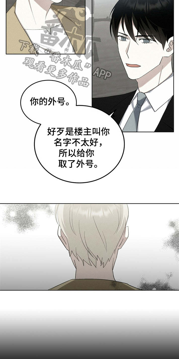 宝贝不乖漫画,第7章：外号2图