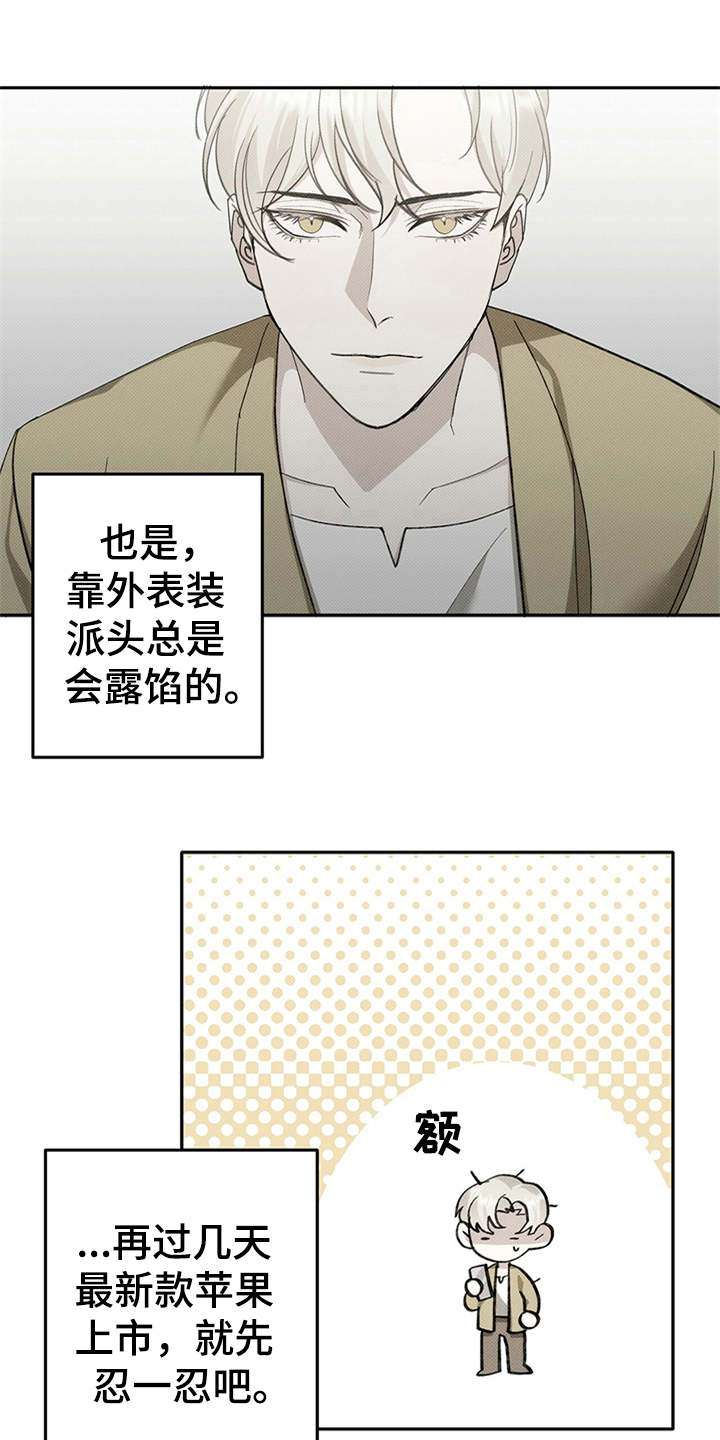 宝贝撒嘟嘟漫画,第3章：被困1图