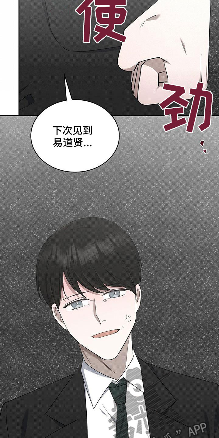 宝贝撒嘟嘟漫画,第68章：杀人是不对的1图