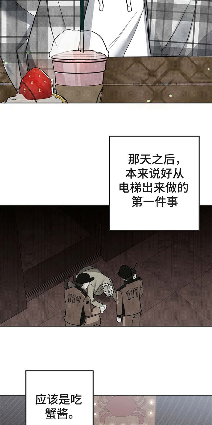 宝贝撒嘟嘟漫画,第9章：诉苦1图
