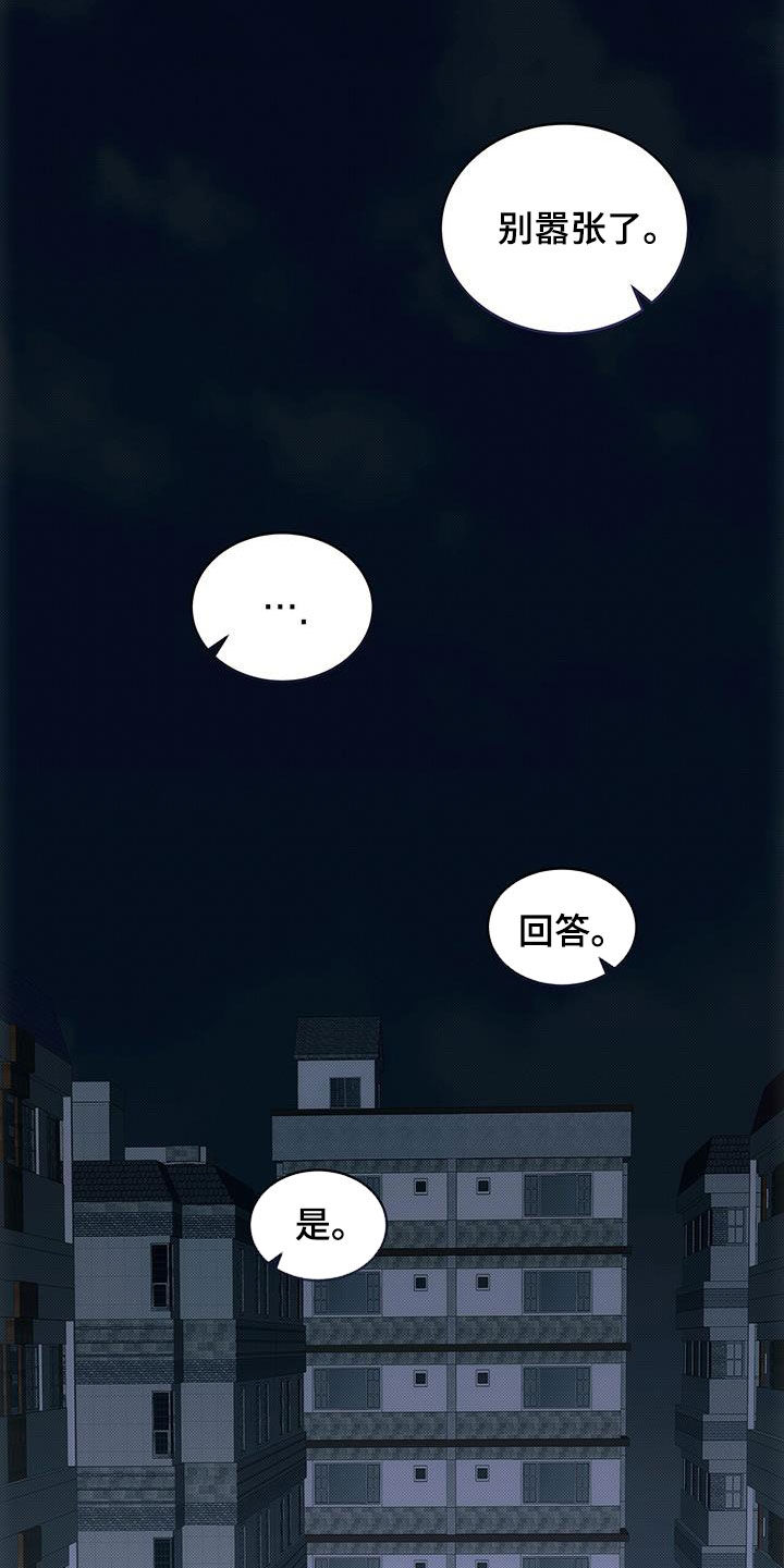 宝贝撒气小说漫画,第82章：别耍花招1图