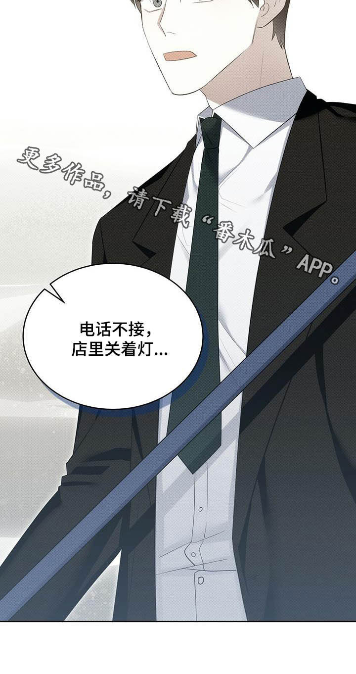 宝贝撒嘟嘟漫画,第43章：错觉2图