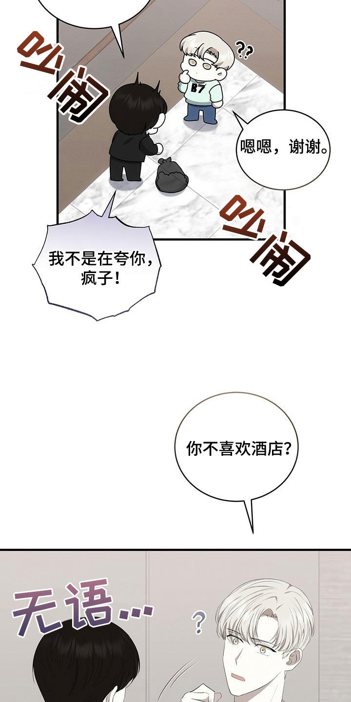 宝贝撒点盐漫画,第84章：最后一次2图