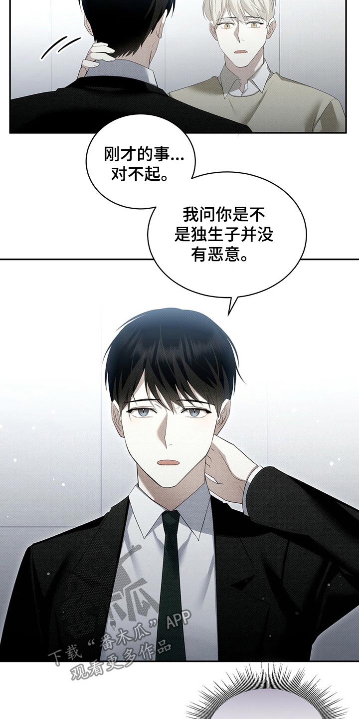 宝贝撒嘟嘟漫画,第38章：不可能1图