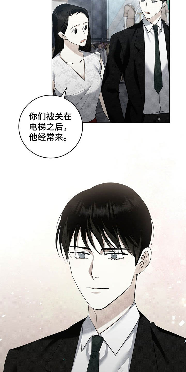 宝贝撒嘟嘟漫画,第15章：好看的人渣2图