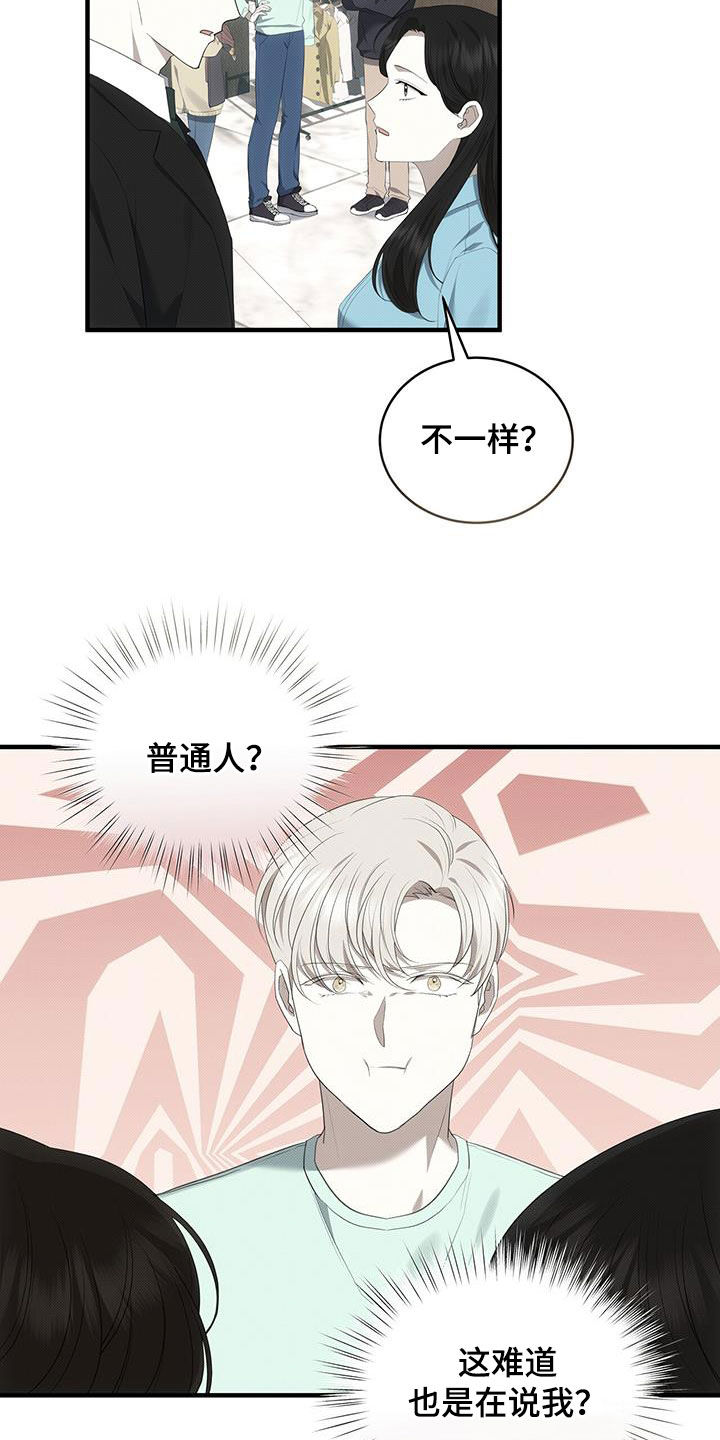 宝贝撒气小说漫画,第83章：不想被他讨厌2图