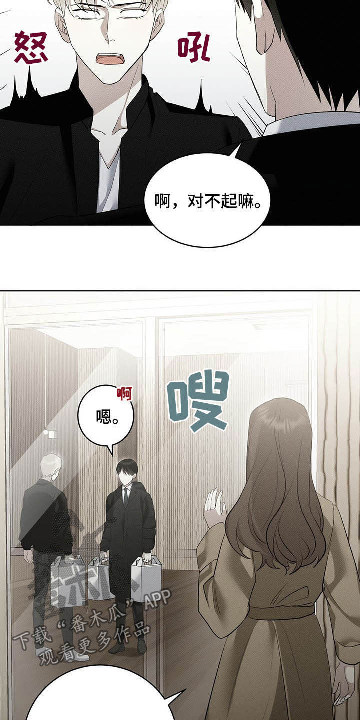 宝贝撒嘟嘟漫画,第17章：重蹈覆辙2图