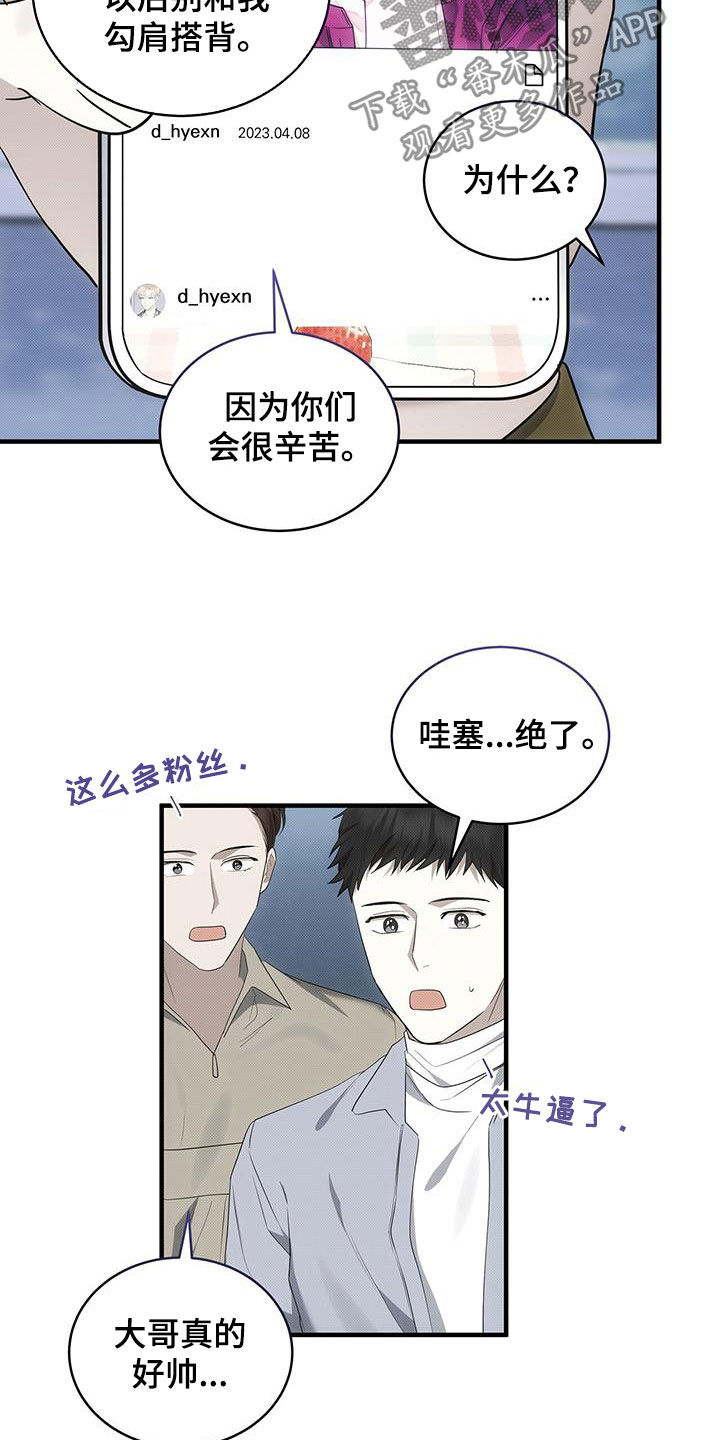 宝贝撒点盐作者漫画,第81章：他没打我1图