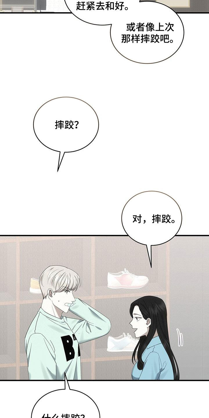 宝贝撒嘟嘟漫画,第82章：别耍花招1图