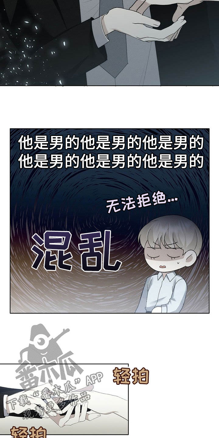 宝贝多大可以吃盐漫画,第13章：他是男的2图