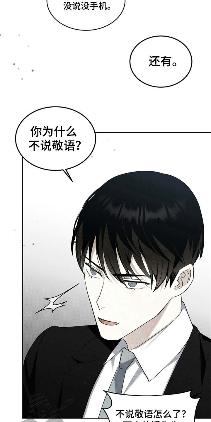 宝贝撒嘟嘟漫画,第8章：添堵1图
