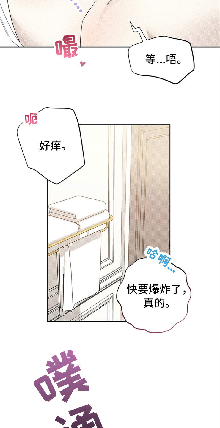 宝贝撒嘟嘟漫画,第51章：不是那个意思2图