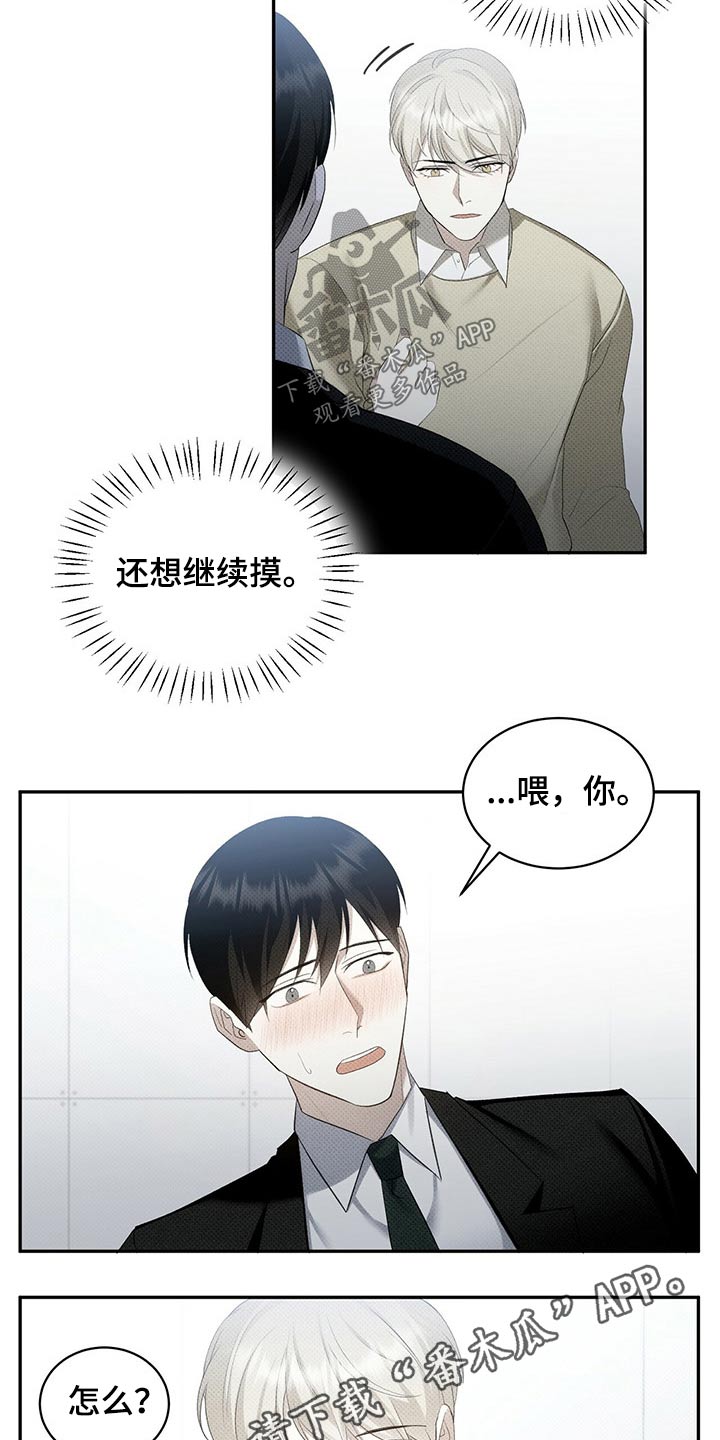 宝贝不乖漫画,第39章：真可惜2图