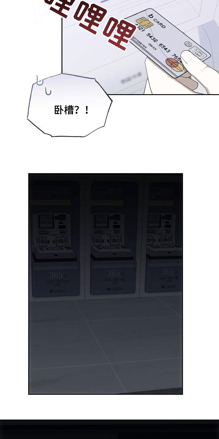 宝贝撒嘟嘟漫画,第87章：停电2图