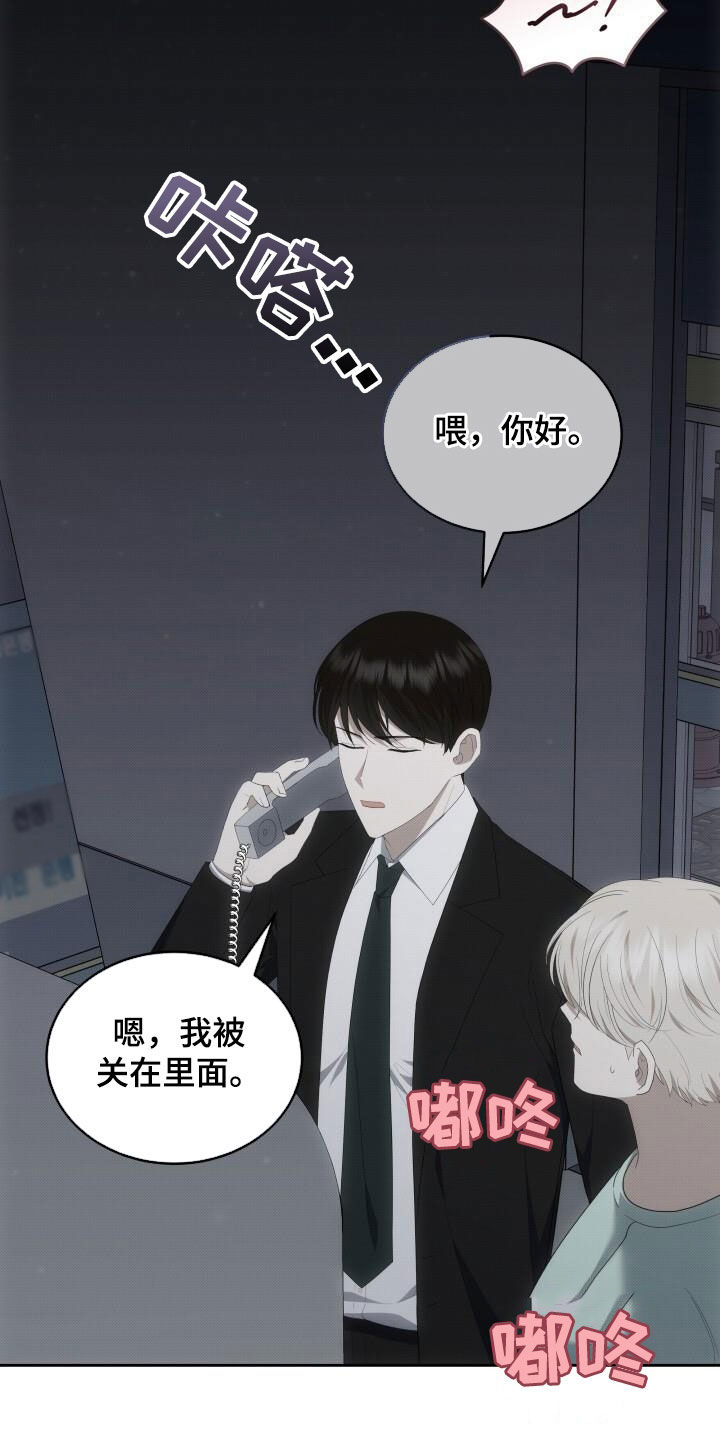 宝贝撒气小说漫画,第88章：好时机2图