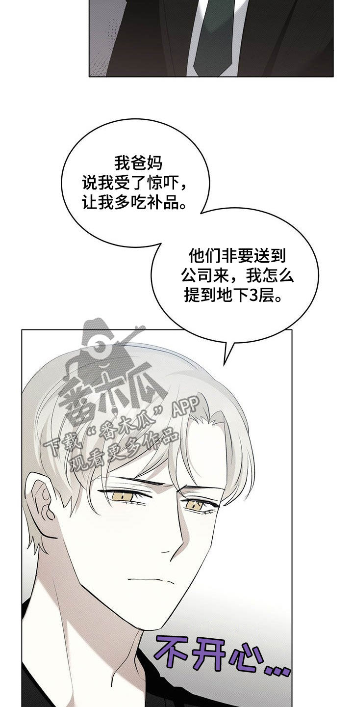 宝贝多大可以吃盐漫画,第16章：补品1图