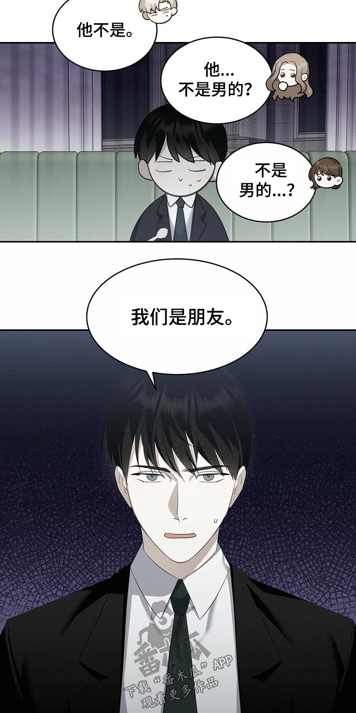 宝贝撒嘟嘟漫画,第28章：朋友2图
