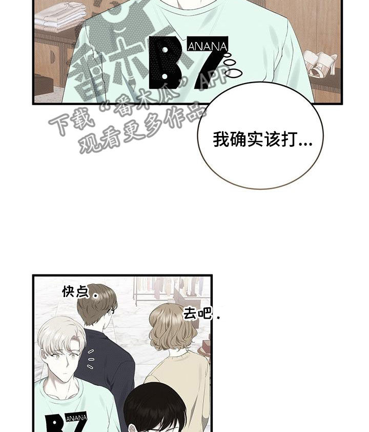宝贝撒嘟嘟漫画,第83章：不想被他讨厌2图
