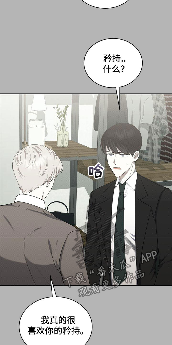 宝贝撒点盐漫画,第65章：矜持1图