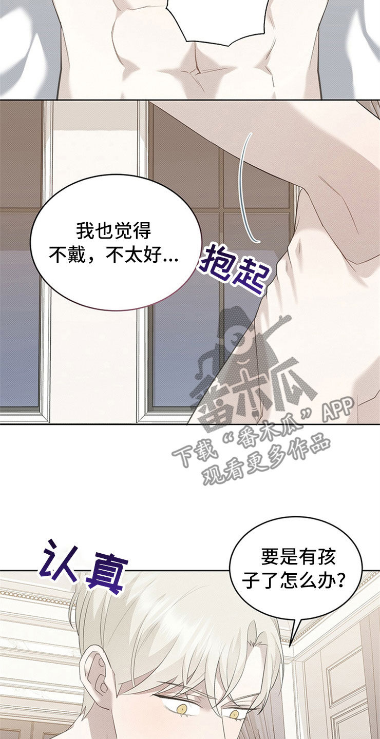 宝贝撒娇卖萌漫画,第52章：死定了1图