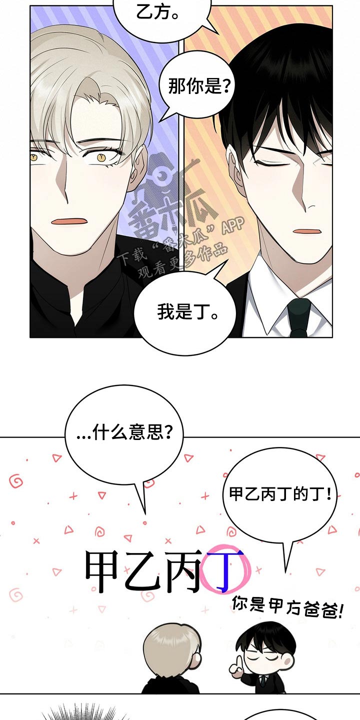 宝贝回家电视剧漫画,第23章：给钱2图