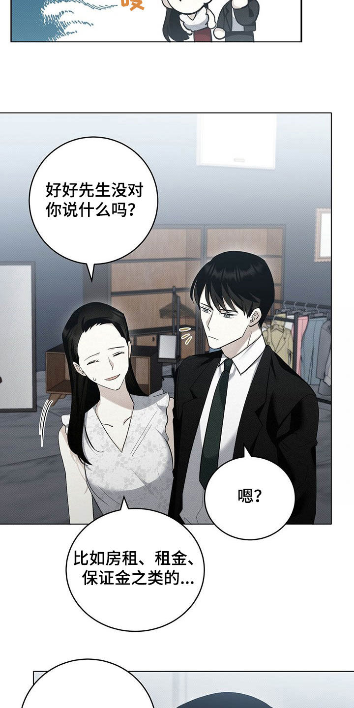 宝贝撒嘟嘟漫画,第15章：好看的人渣2图