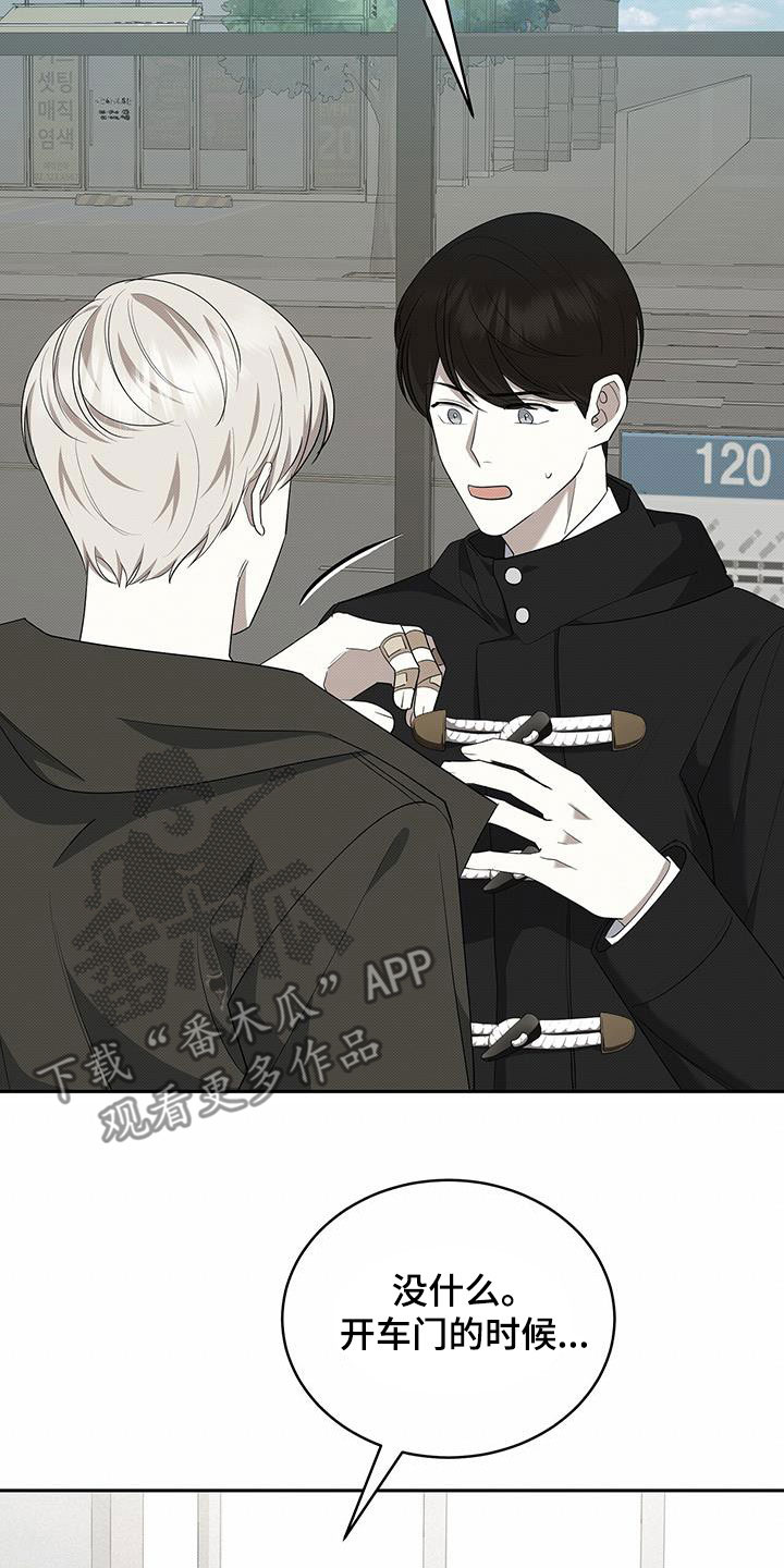 宝贝撒嘟嘟漫画,第69章：受伤2图