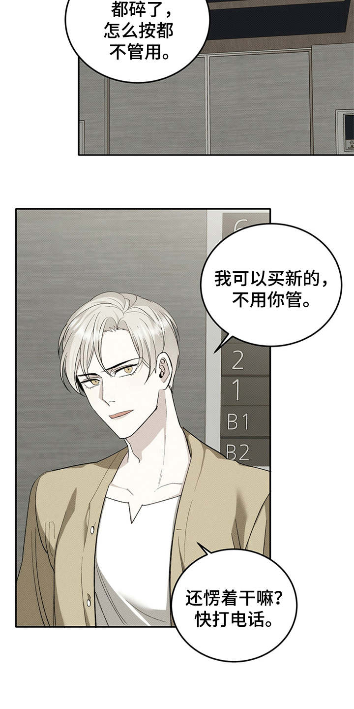 宝贝撒嘟嘟漫画,第3章：被困1图