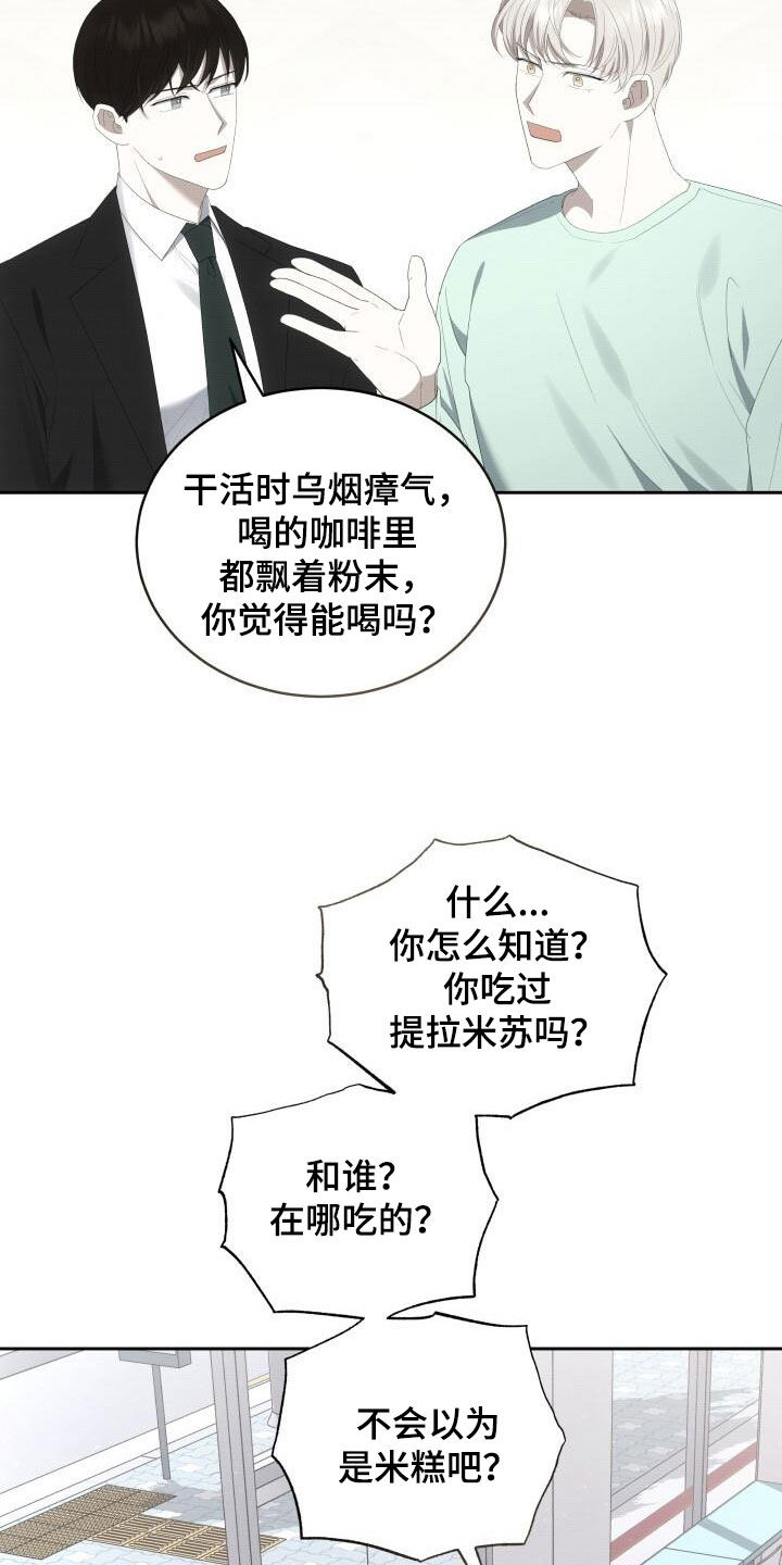 宝贝撒嘟嘟漫画,第86章：提前准备1图