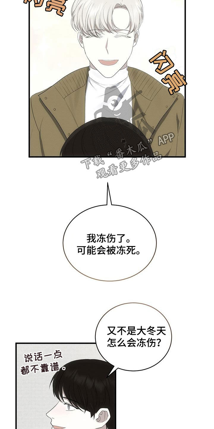 宝贝撒嘟嘟漫画,第81章：他没打我1图