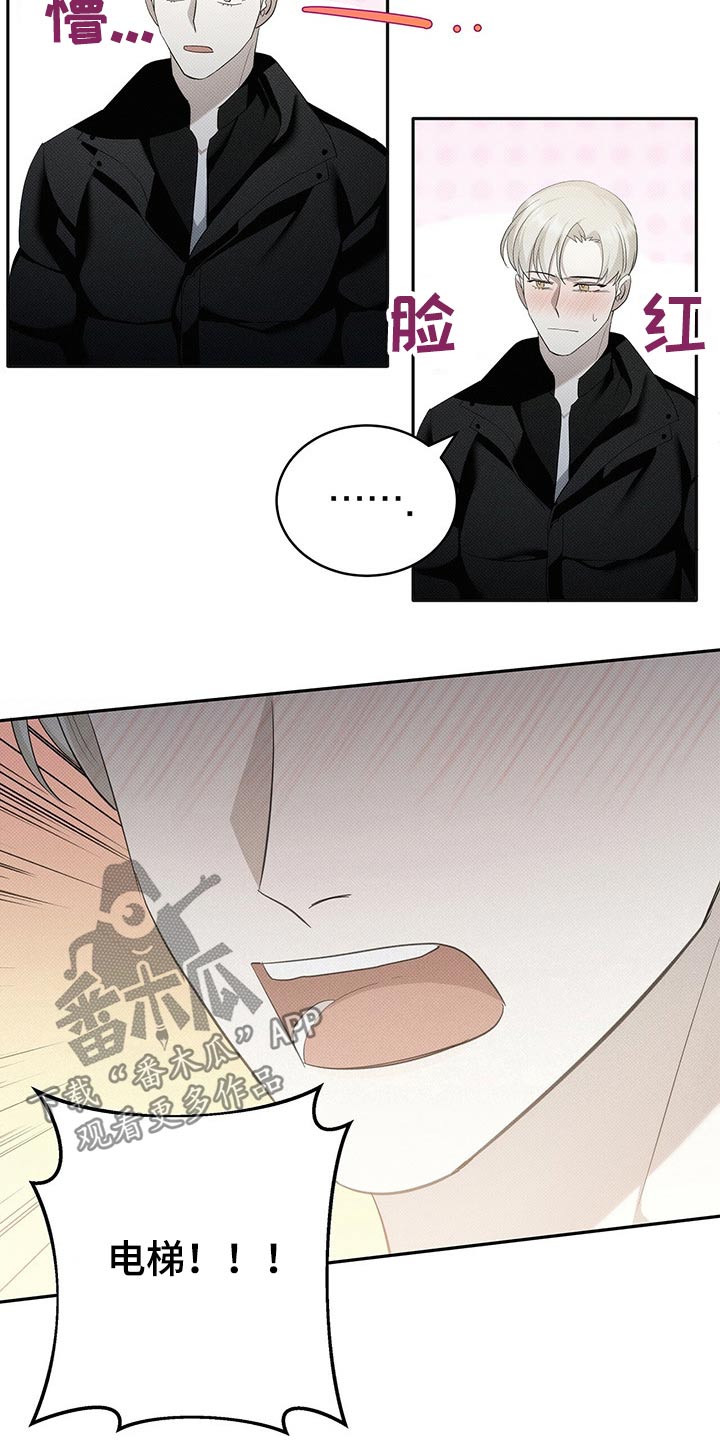 宝贝撒嘟嘟漫画,第20章：香水2图