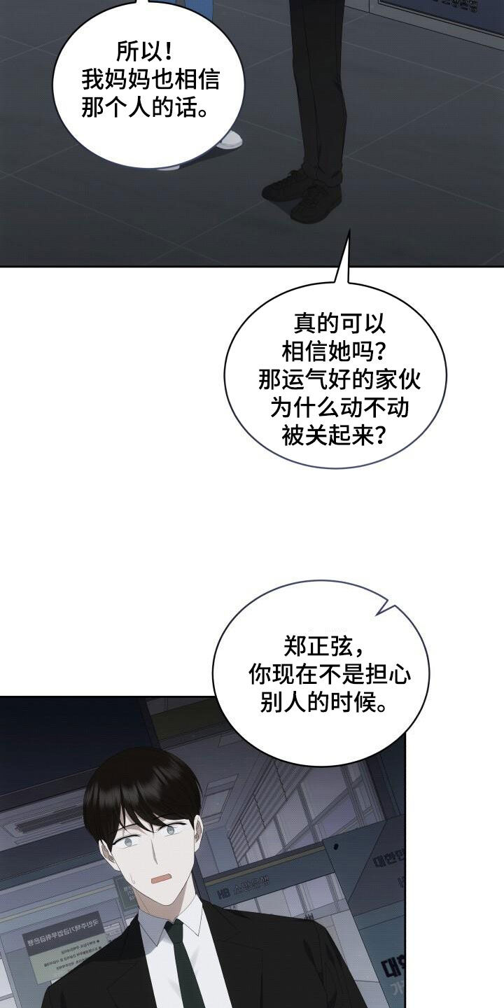 宝贝撒气小说漫画,第88章：好时机1图