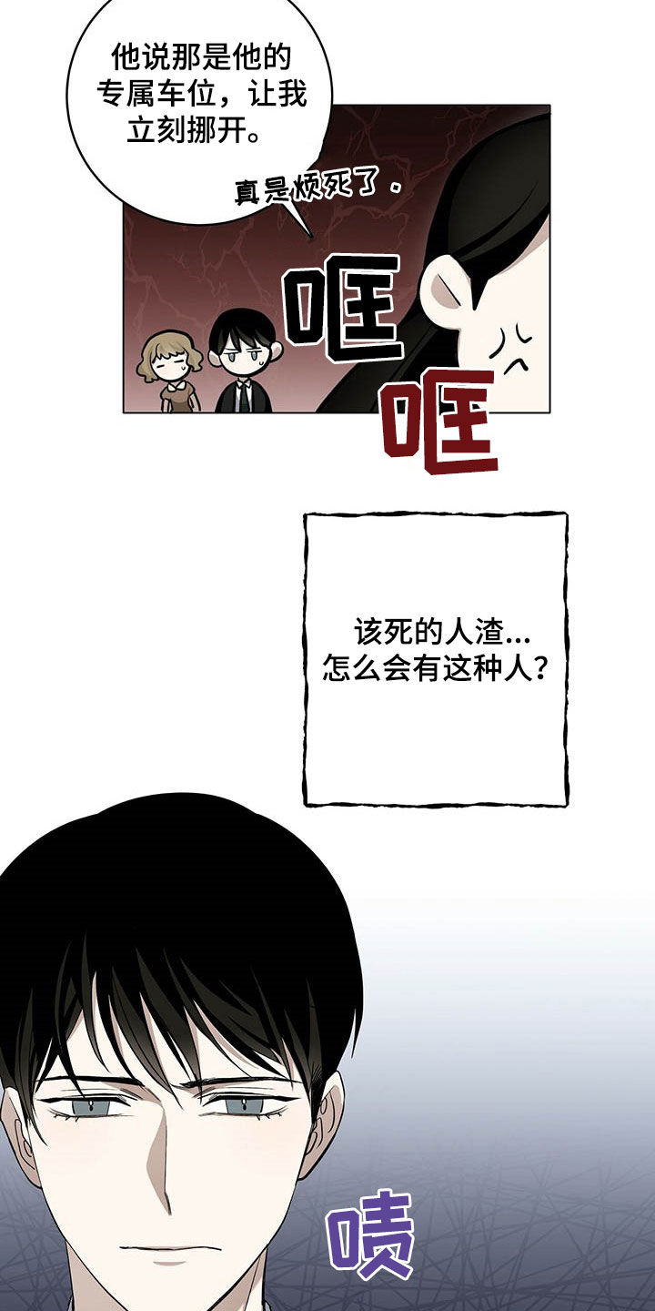 宝贝撒嘟嘟漫画,第15章：好看的人渣2图