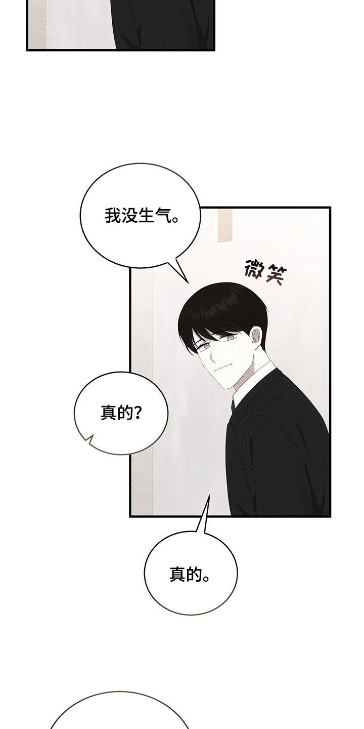 宝贝撒嘟嘟漫画,第83章：不想被他讨厌1图